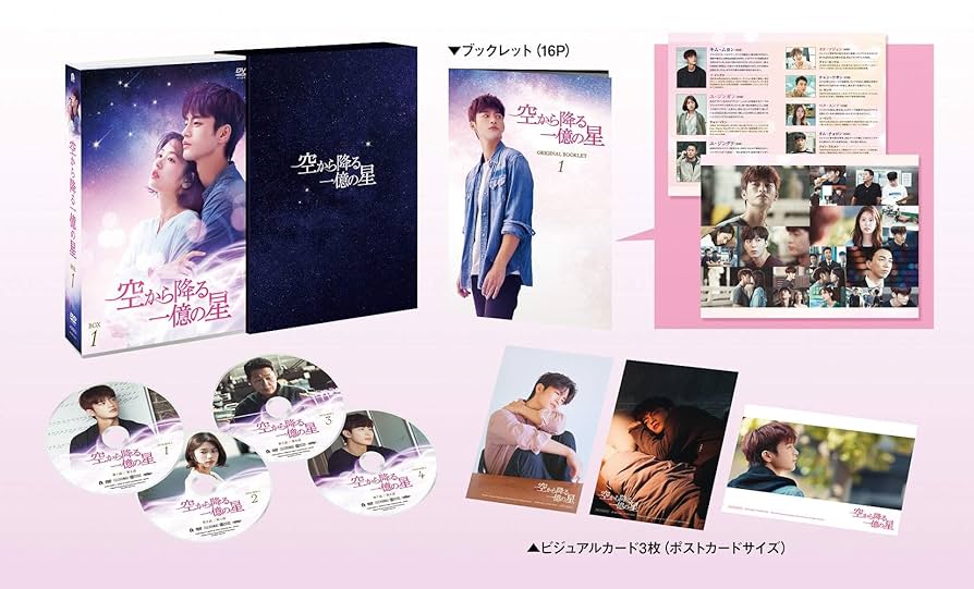 Amazon.co.jp: 空から降る一億の星 DVD-BOX1 : ソ・イングク, ユ